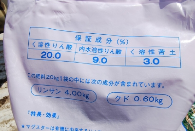 苦土燐酸散布　6月下旬